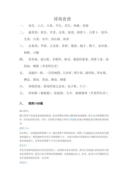 排毒食谱