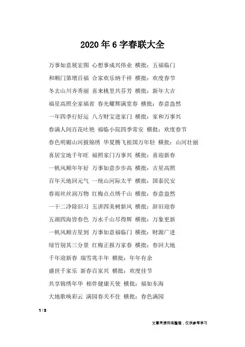 2020年6字春联大全_对联