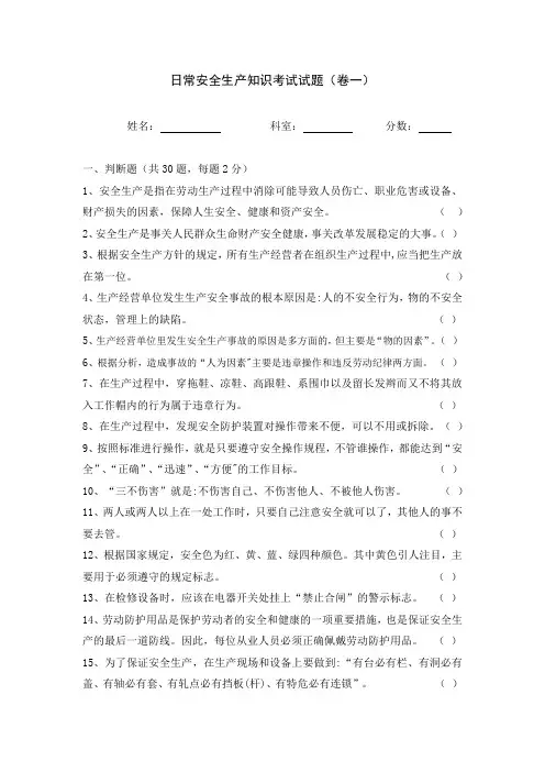 日常安全生产知识考试试题2套(带答案)