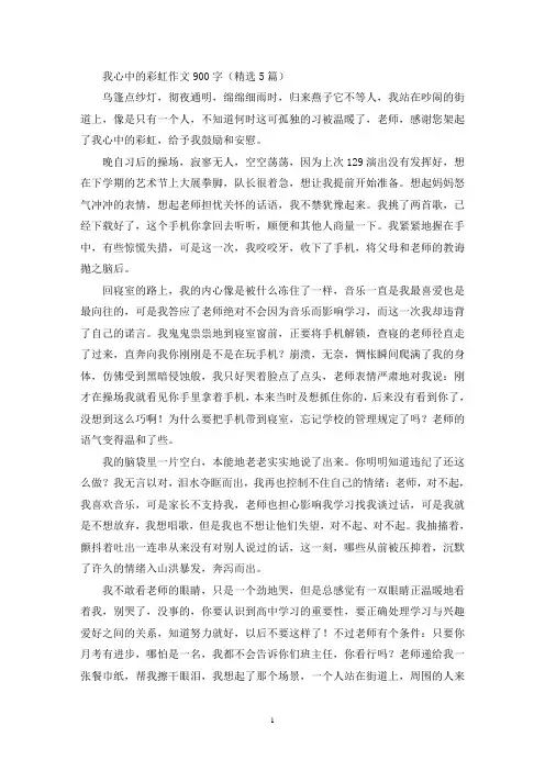 我心中的彩虹作文(优秀范文)