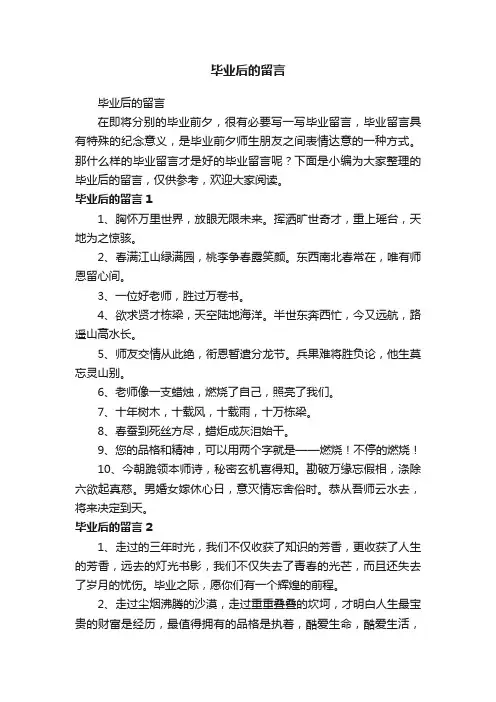 毕业后的留言