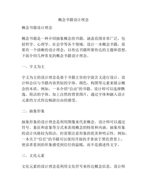概念书籍设计理念