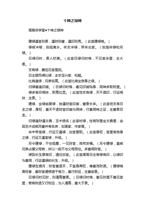 十神之禄神