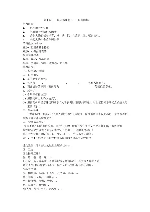 第1课    画画你我他.doc2