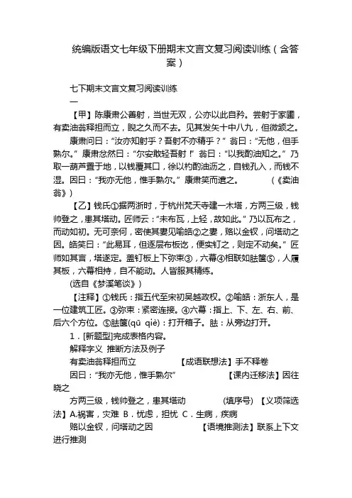 统编版语文七年级下册期末文言文复习阅读训练(含答案)