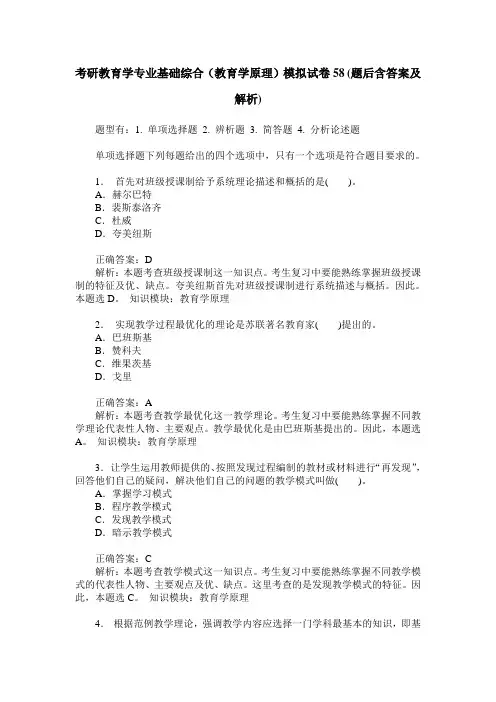 考研教育学专业基础综合(教育学原理)模拟试卷58(题后含答案及解析)