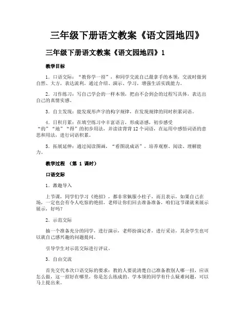 三年级下册语文教案《语文园地四》