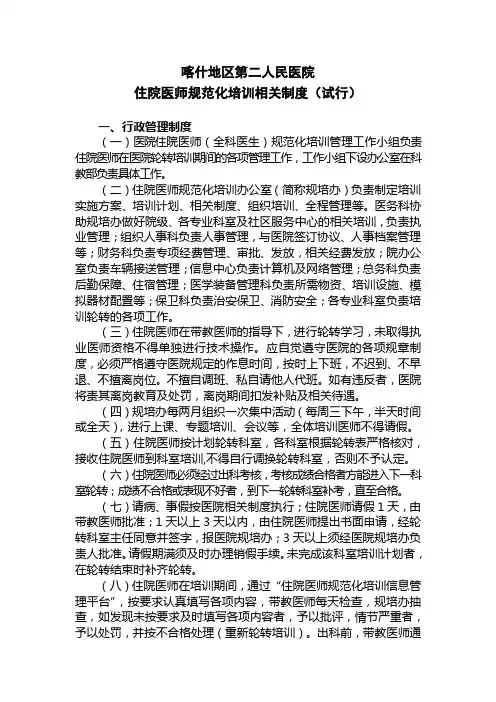 住院医规培相关制度