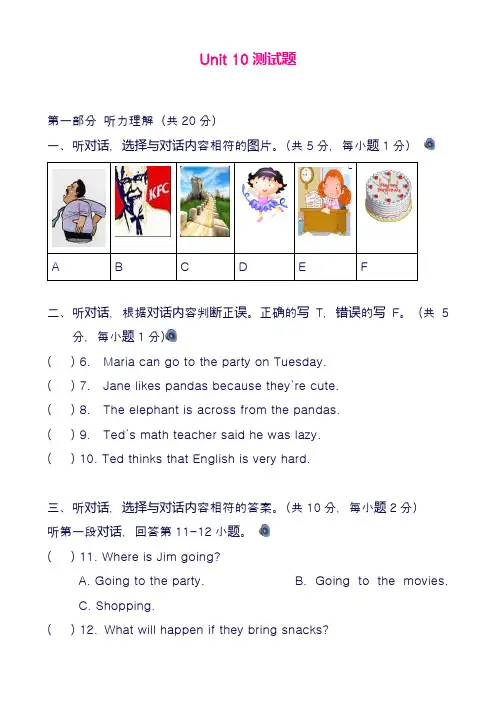 最新人教版八年级英语上册Unit10单元达标测试题及答案(精品试卷)