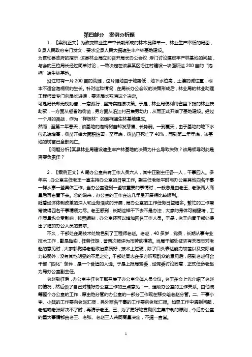 (行政管理)行政管理案例分析