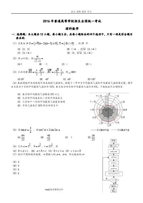 (完整word)2017年全国三卷理科数学高考真题及答案解析,推荐文档