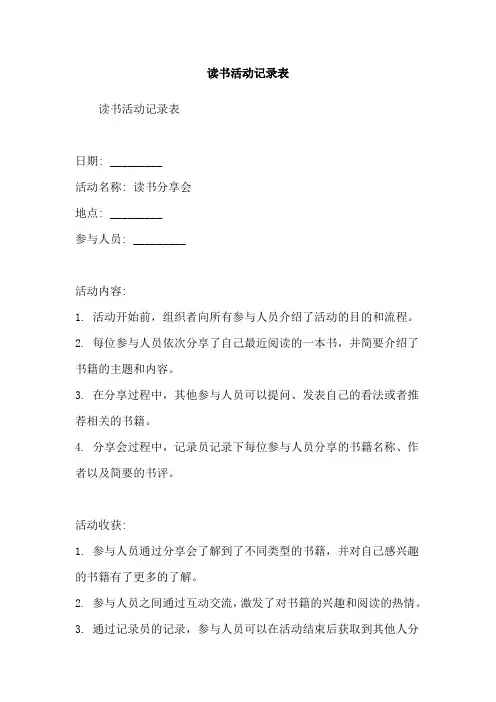 读书活动记录表