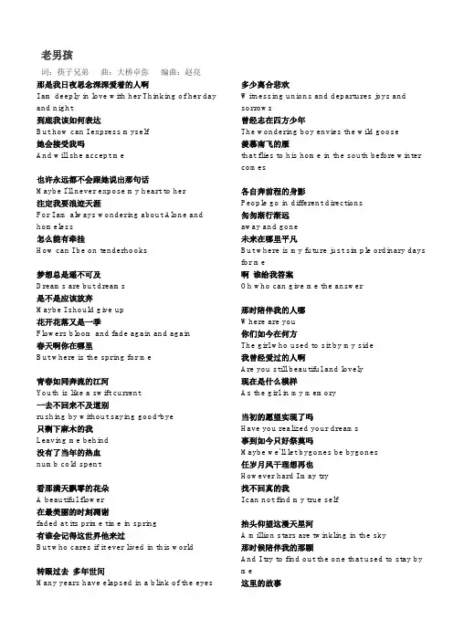 老男孩歌词