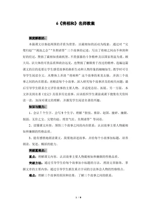 部编版五年级语文上册第6课《将相和》名师教案