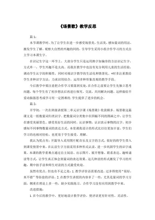 二年级语文上册语文场景歌教学反思