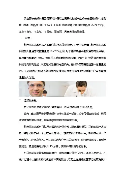 汽车漆专用颜料介绍