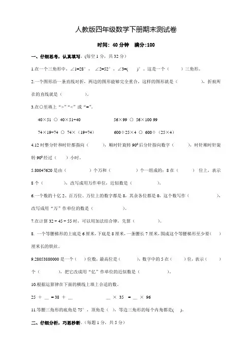 2020年人教版四年级数学下册期末测试卷(含答案) (精品)