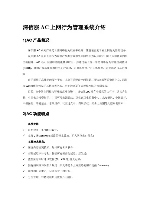 深信服AC系列介绍