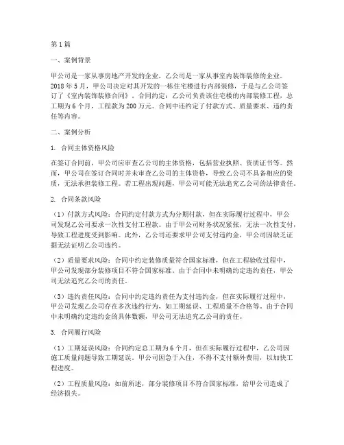 合同法律风险案例分析(3篇)