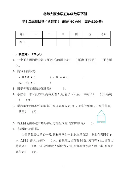 北师大版小学五年级数学下册第七单元测试卷(含答案)
