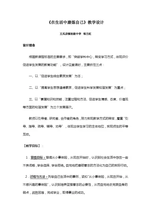 在生活中磨炼自己