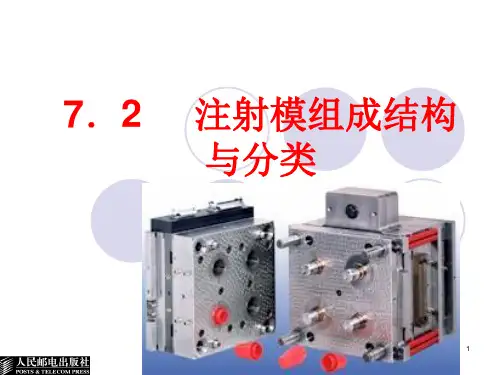 模具设计与制造-电子教案