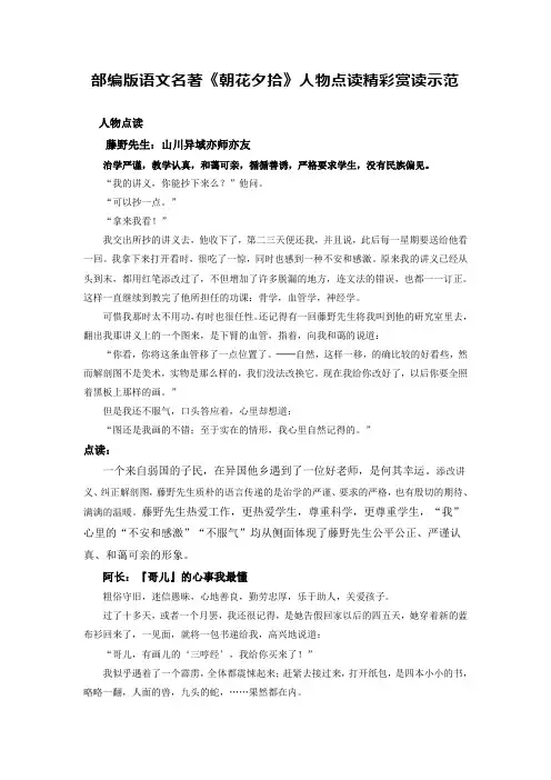 第三单元名著导读《朝花夕拾》人物点读精彩赏读示范--部编版语文七年级上册