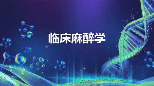 临床麻醉学 第二十一章 眼、耳鼻喉科手术麻醉