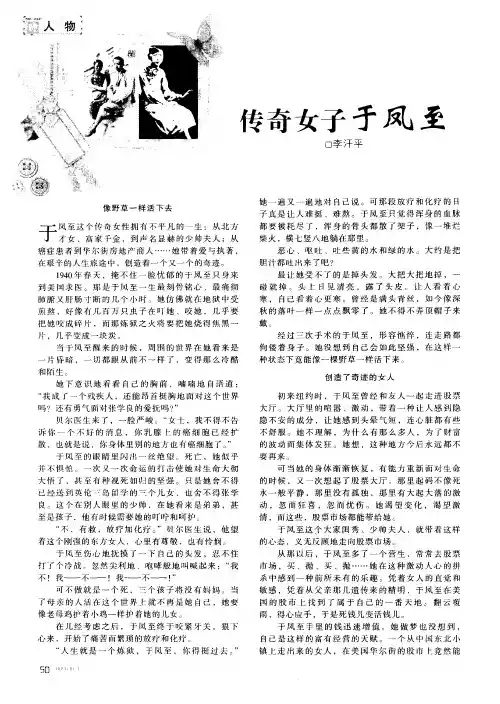 传奇女子于凤至
