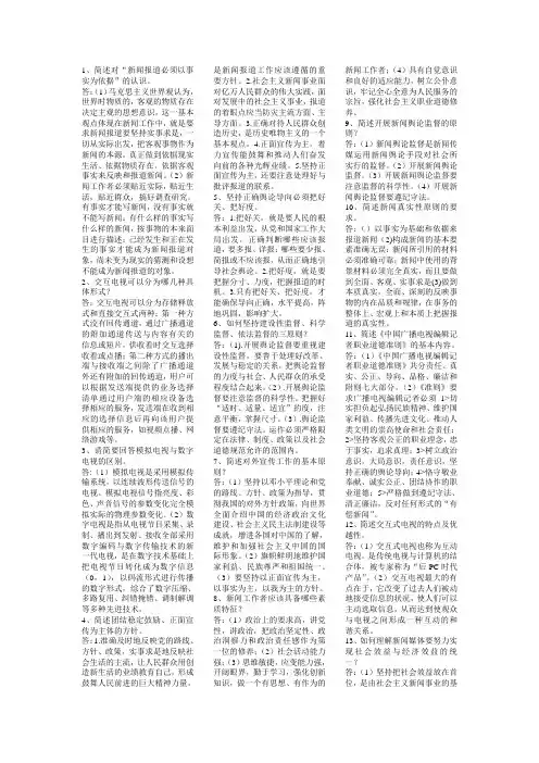 广播电视基础知识问答题