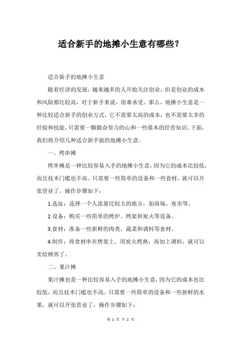 适合新手的地摊小生意有哪些？
