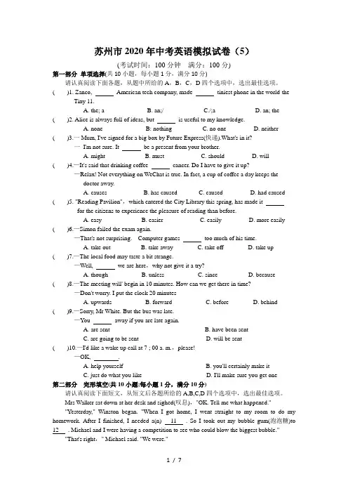 江苏省苏州市2020年中考英语模拟试卷(5)无答案