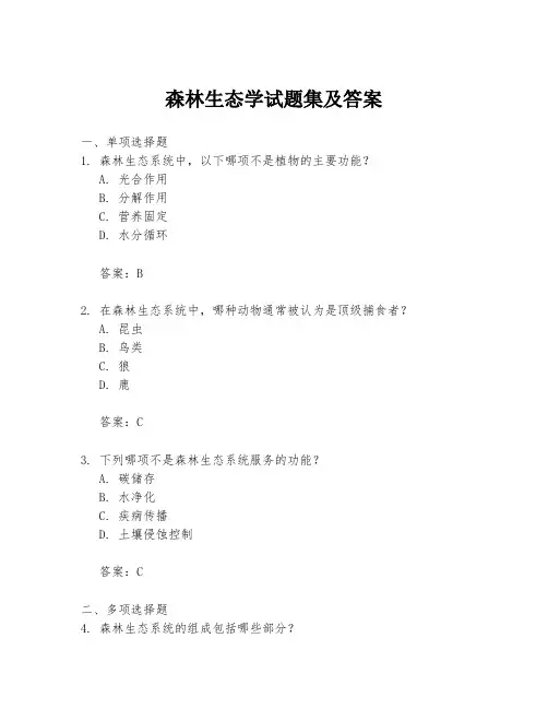 森林生态学试题集及答案