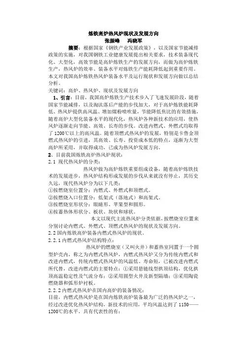 炼铁高炉热风炉现状及发展方向