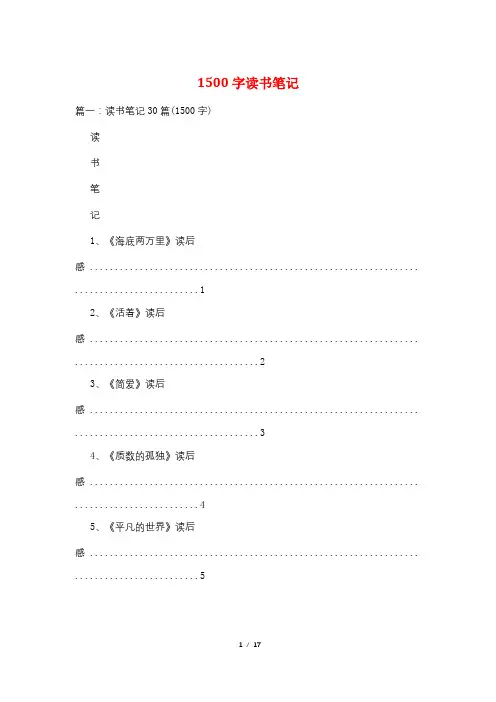 1500字读书笔记
