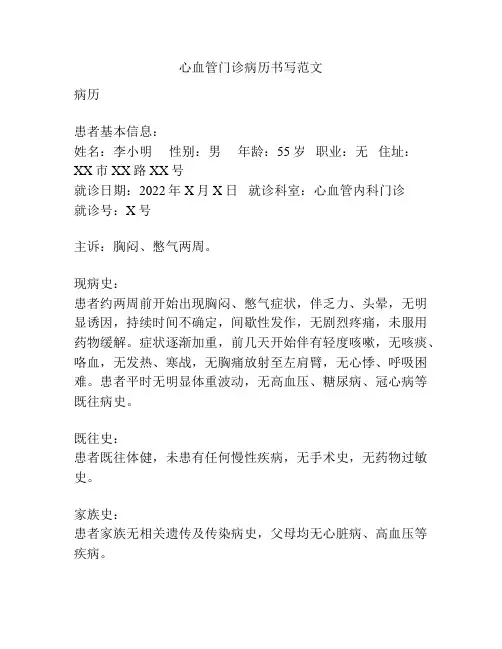 心血管门诊病历书写范文