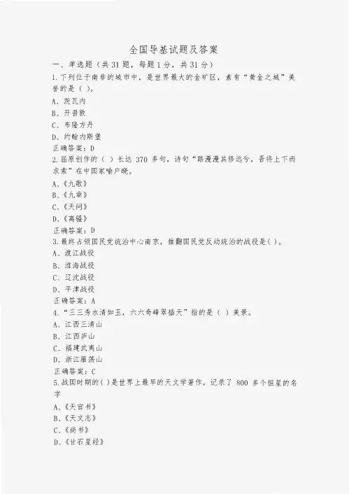 全国导基试题及答案