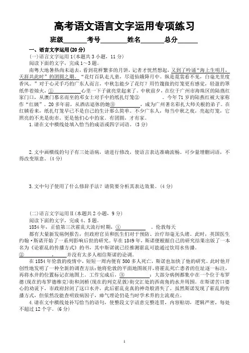高中语文高考复习语言文字运用专项练习5(附参考答案和解析)