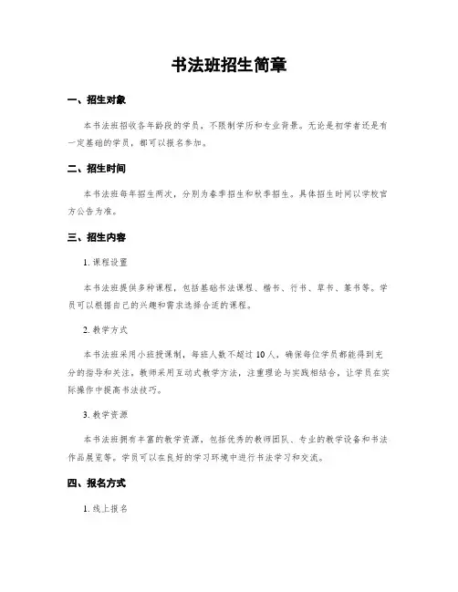 书法班招生简章