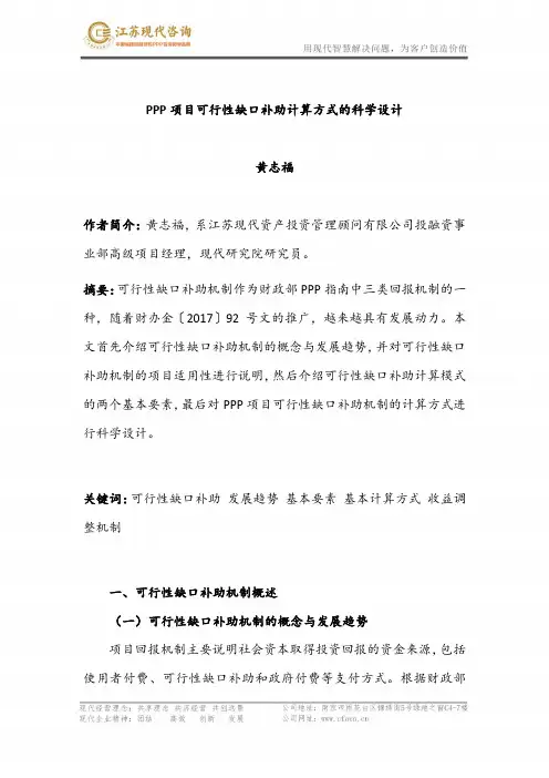 PPP项目可行性缺口补助计算方式的科学设计