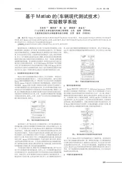 基于Matlab的《车辆现代测试技术》实验教学系统