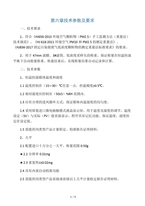 第六章技术参数及要求