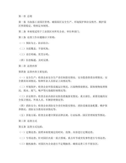 工业园区巡查工作制度范本