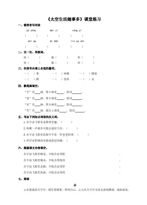 2017~2018学年度第二学期部编版二年级语文下册太空生活趣事多课堂练习及答案