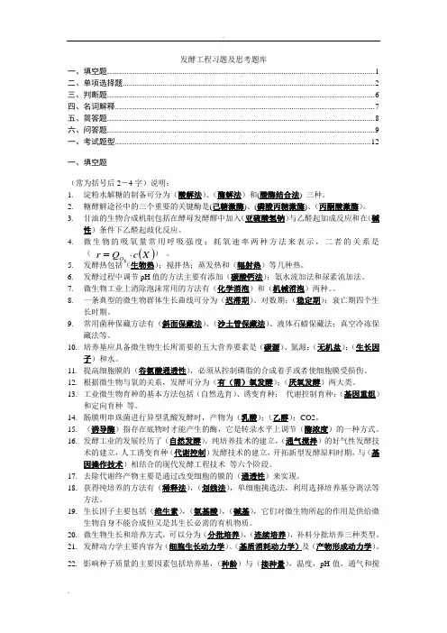 发酵工程习题及思考题