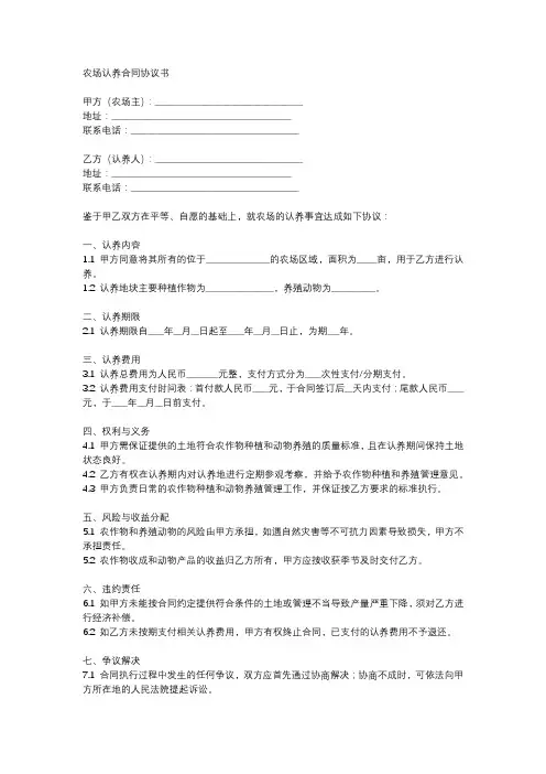 农场认养合同协议书