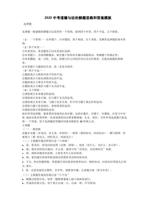2020年中考道德与法治解题思路和答题模板