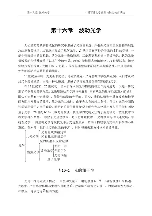 第16章 波动光学总结