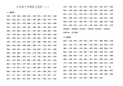 s版语文五年级下册句子复习材料