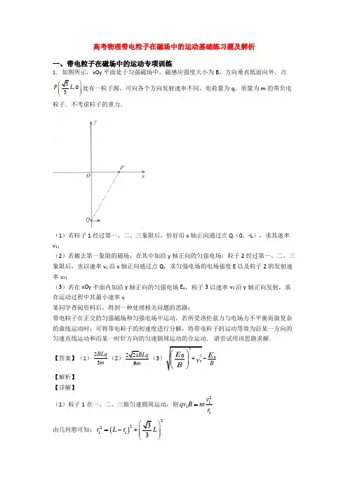 高考物理带电粒子在磁场中的运动基础练习题及解析